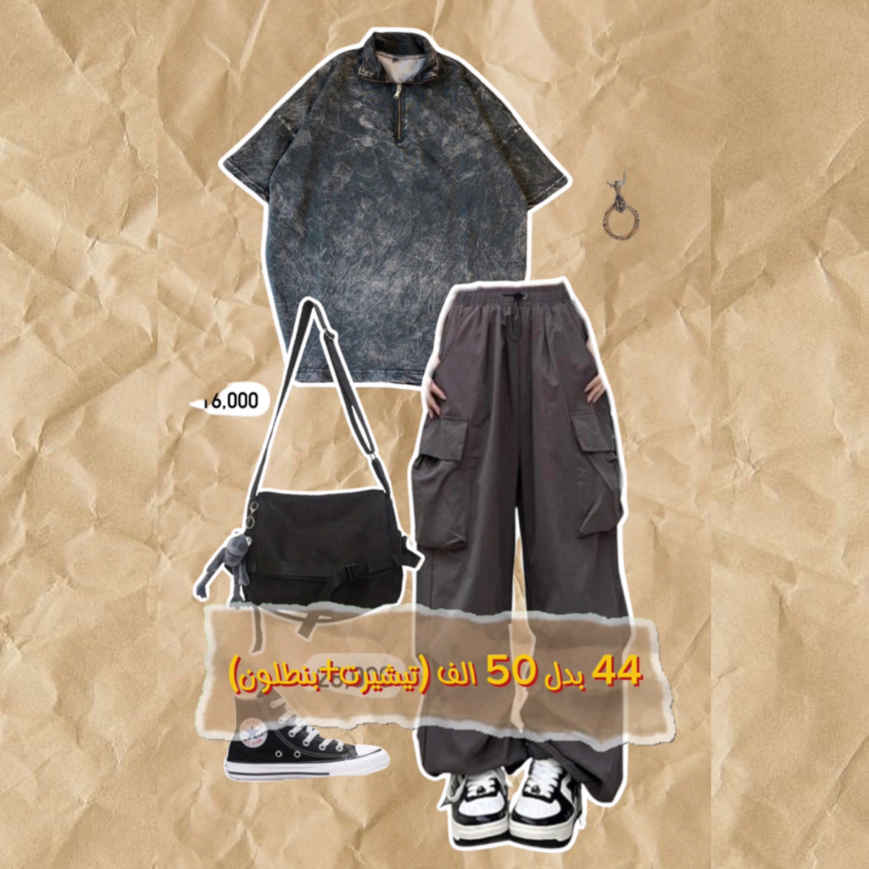 تيشيرت washed + بنطلون باغي