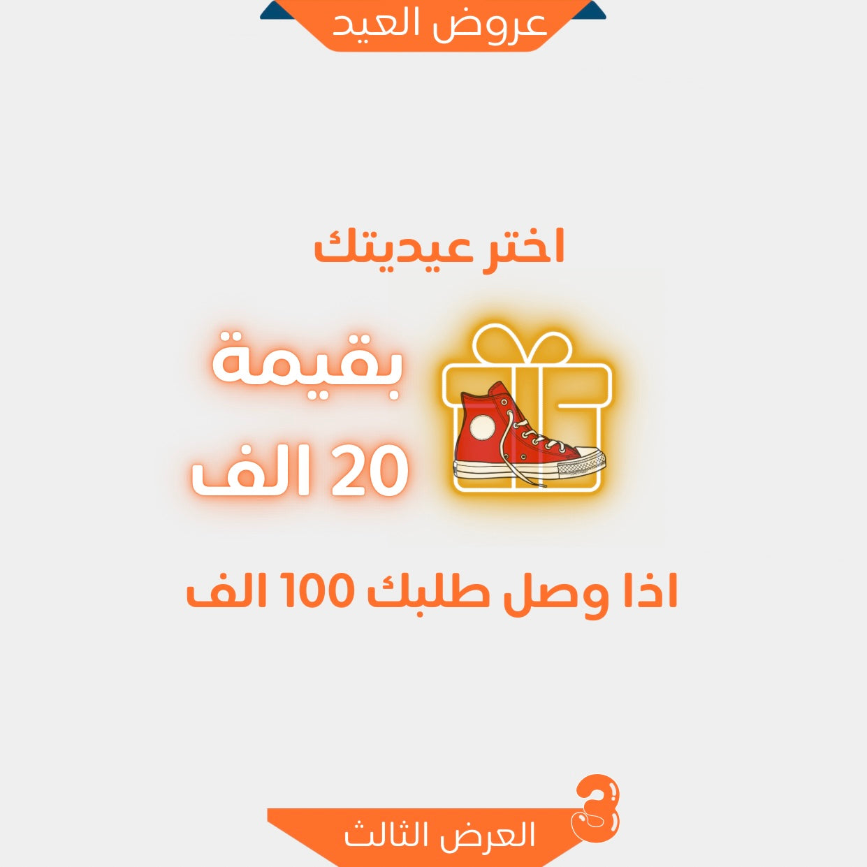 عيدية 20الف