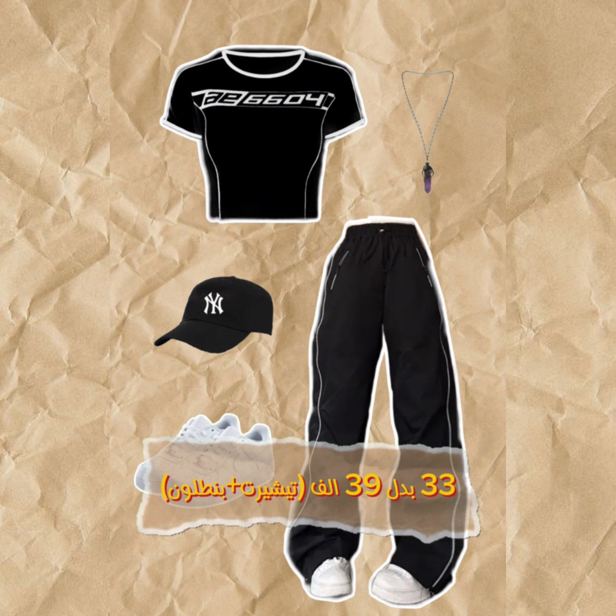 توب 6604 + سويت بانتس