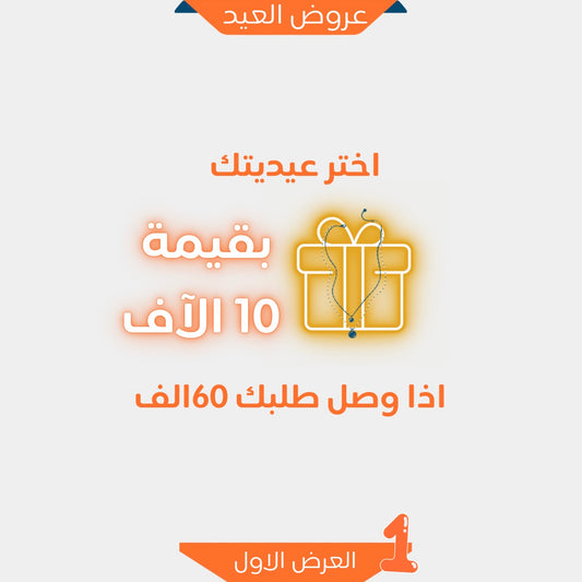 عيدية 10الاف ⭐️